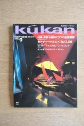 FP別冊 エフ・ピー 商空間＆インテリア No.9 1990年9月号 特集：高級会員制クラブの空間展開