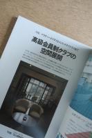 FP別冊 エフ・ピー 商空間＆インテリア No.9 1990年9月号 特集：高級会員制クラブの空間展開