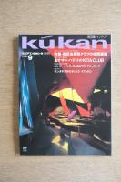 FP別冊 エフ・ピー 商空間＆インテリア No.9 1990年9月号 特集：高級会員制クラブの空間展開