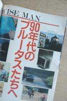  BRUTUS 90年代のブルータスたちへ No.166 1987年9月1日