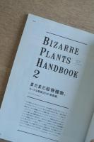 BRUTUS まだまだ珍奇植物 No.821 2016年4月15日
