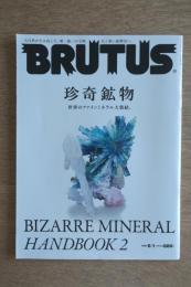 BRUTUS 珍奇鉱物 No.985 2023年6月1日
