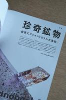 BRUTUS 珍奇鉱物 No.985 2023年6月1日
