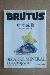 BRUTUS 珍奇鉱物 No.963 2022年6月15日