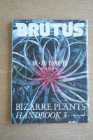 BRUTUS 新・珍奇植物 No.872 2018年7月1日