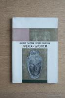 パキスタン古代文化展 図録