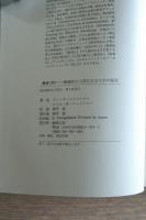 勇気づけ : 積極的な人間になるための秘訣