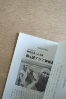 アジア現代美術 REPORT No.1