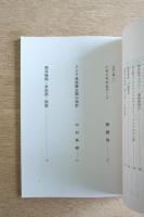 アジア現代美術 REPORT No.1
