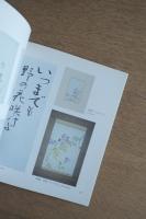 深沢紅子野の花美術館軽井沢 : since 1996.7.27