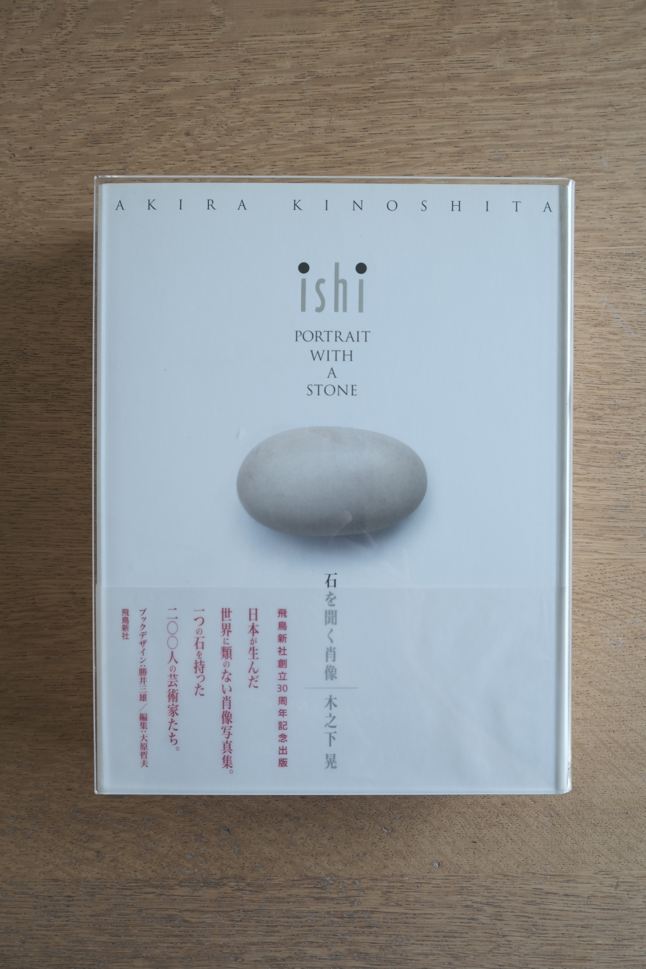 木之下晃　石を聞く肖像 31TQw36SUkL.jpg_BO30,255,255,