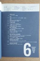 建築文化 1995年6月号 特集：住空間の家具デザイン/横浜港ターミナルコンペ優勝者はいったい何者か
