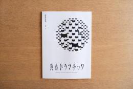 黄昏ドラマチック