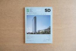SD スペース・デザイン No.200 1981年5月号 ジオ・ポンティ<特集>