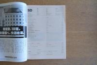 SD スペース・デザイン No.227 1983年8月号 建築と照明<特集>
