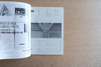 SD スペース・デザイン No.180 1979年9月号 HOK:ギョー・オバタの近作 