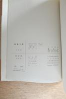 陶器全集 猿投窯