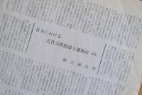 現代の眼