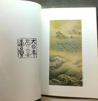 田崎草雲展 : 幕末明治を生きた侠気の画家