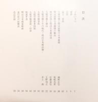 大庭学僊と明治前期日本画