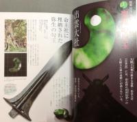 目の眼　2017年9月号　[特集 : 勾玉 日本美のはじまり]