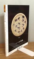 目の眼　2017年9月号　[特集 : 勾玉 日本美のはじまり]