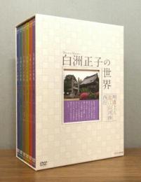 白洲正子の世界 : 明恵上人 近江山河抄 西行 / DVD全6枚組ボックス