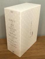 白洲正子の世界 : 明恵上人 近江山河抄 西行 / DVD全6枚組ボックス