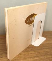 山河燦燦 物理学者の出会い : 久保亮五画文集 / はがき付き