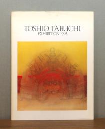 田渕俊夫展 : 昨日、今日そして明日へ