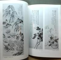 平野五岳展 : 没後100年