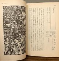 モンスター事典 : ファイティングファンタジー