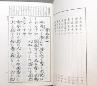 新装版　仮名論語