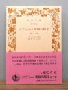 ジプシー・青銅の騎手 : 他二篇 ＜岩波文庫＞