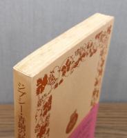 ジプシー・青銅の騎手 : 他二篇