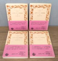 カザノヴァ回想録　 既刊の全7冊揃い