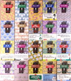 修道士カドフェルシリーズ　 全21巻の内20冊セット (18巻欠)