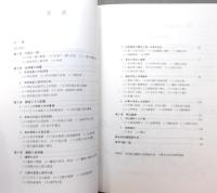 長州藩幕末維新史概説