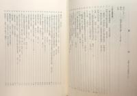 墨田区古文書集成