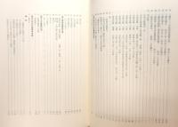 墨田区古文書集成