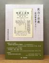 政治と宗教