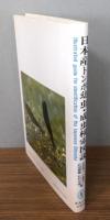日本産トンボ幼虫・成虫検索図説
