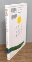 神の草 : ヒュウガトウキの奇跡