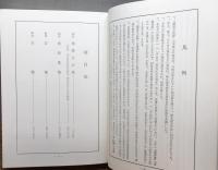 和訓 類聚方広義 重校薬徴