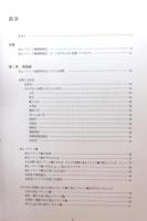 重心バランス軸調整療法　1.姿勢と重心バランス軸