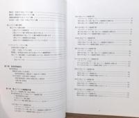 重心バランス軸調整療法　1.姿勢と重心バランス軸