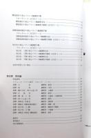 重心バランス軸調整療法　1.姿勢と重心バランス軸