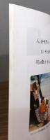 ザビエル教会100年のあゆみ : 1891～1991 創立100周年記念誌