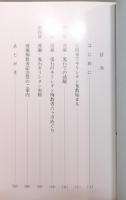 北関東の武州渡瀬と上州鬼石のキリシタンたち