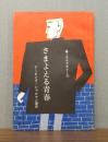 さまよえる青春